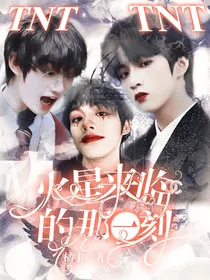 TNT：火星来临的那一刻