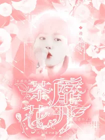 EXO：茶蘼花开