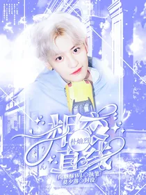 朴灿烈：相交直线