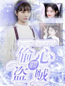 钮杨圣轩：偷心盗贼-d339