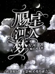 赐星河入梦