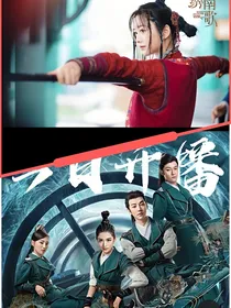大宋北斗司之七星相聚