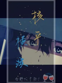 核平横滨