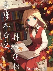 查理九世之丹枫迎秋