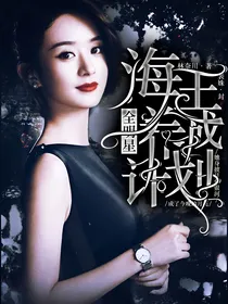 全明星：海王养成游戏