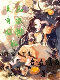 夏天有你真甜