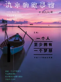 氿木的故事馆
