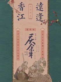 庆2：夏日星灼灼