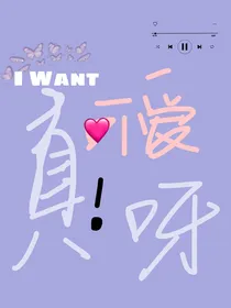 她真真真可爱