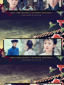 还珠格格之毓晴（凡瑶衍生）