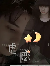 虐恋（先虐后甜）