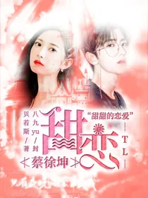 蔡徐坤：甜恋