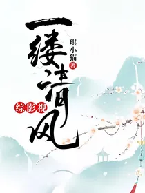 综影视一缕清风