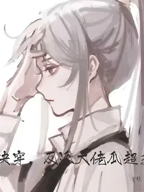 快穿，反派大佬瓜超多