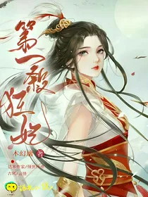 第一杀狂妃