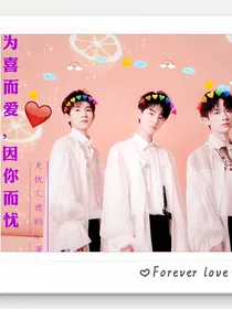 为喜而爱，因你而忧