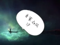 香蜜沉沉烬如霜改写篇之凤汐