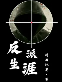 查理九世：反派生涯（新版）