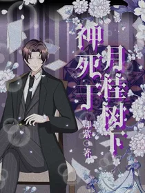 神死于月桂树下