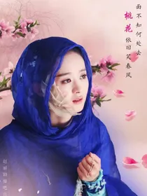 花千骨生子