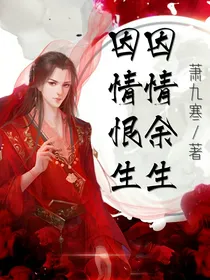 陈情令：因情恨生，因情余生！
