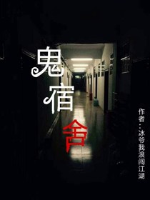 一个宿舍