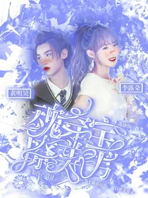 奶泡森：魂穿tin宝撩美男