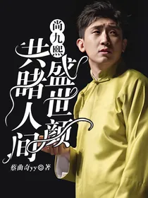 尚九熙：共睹人间盛世颜
