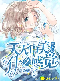 天天审美疲劳是什么感觉