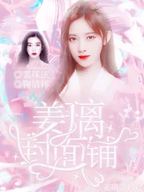 姜璃封面铺