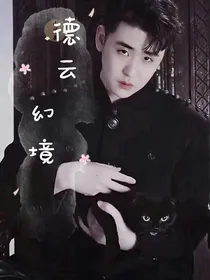 德云幻境