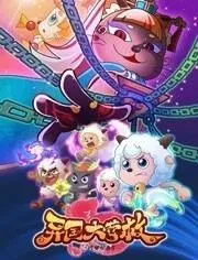 异国大营救之喜美恋情