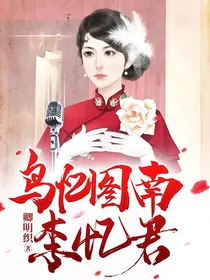 鸟忆图南李忆君