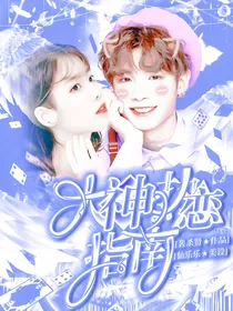 黄明昊：大神暗恋指南
