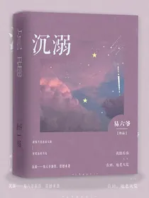 沉溺1