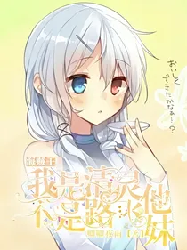 海贼王：我是清灵不是路飞他妹！！