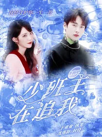 奔跑吧：少班主要追我