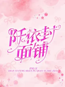 阡依封面铺