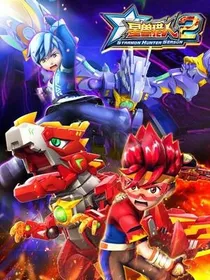 星兽猎人之小熠是星成