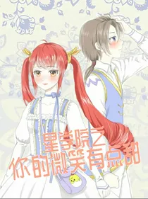 星学院：你的微笑有点甜