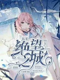 绝望之城1