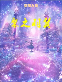 查理九世之聚之暗梦