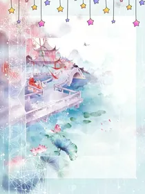 当高冷萝莉穿越到古代
