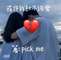 或许我就不该爱