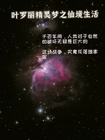 叶罗丽精灵梦之仙境生活