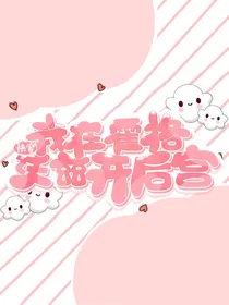 HP哈利波特：快穿之我在霍格沃兹开后宫