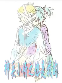 神兵小将之她是我的