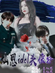 灿恩idol头像壁纸铺