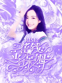R1SE：花钱当保姆