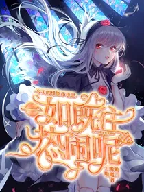 嗜谎之神——今天的绯斯市也是一如既往的热闹呢
